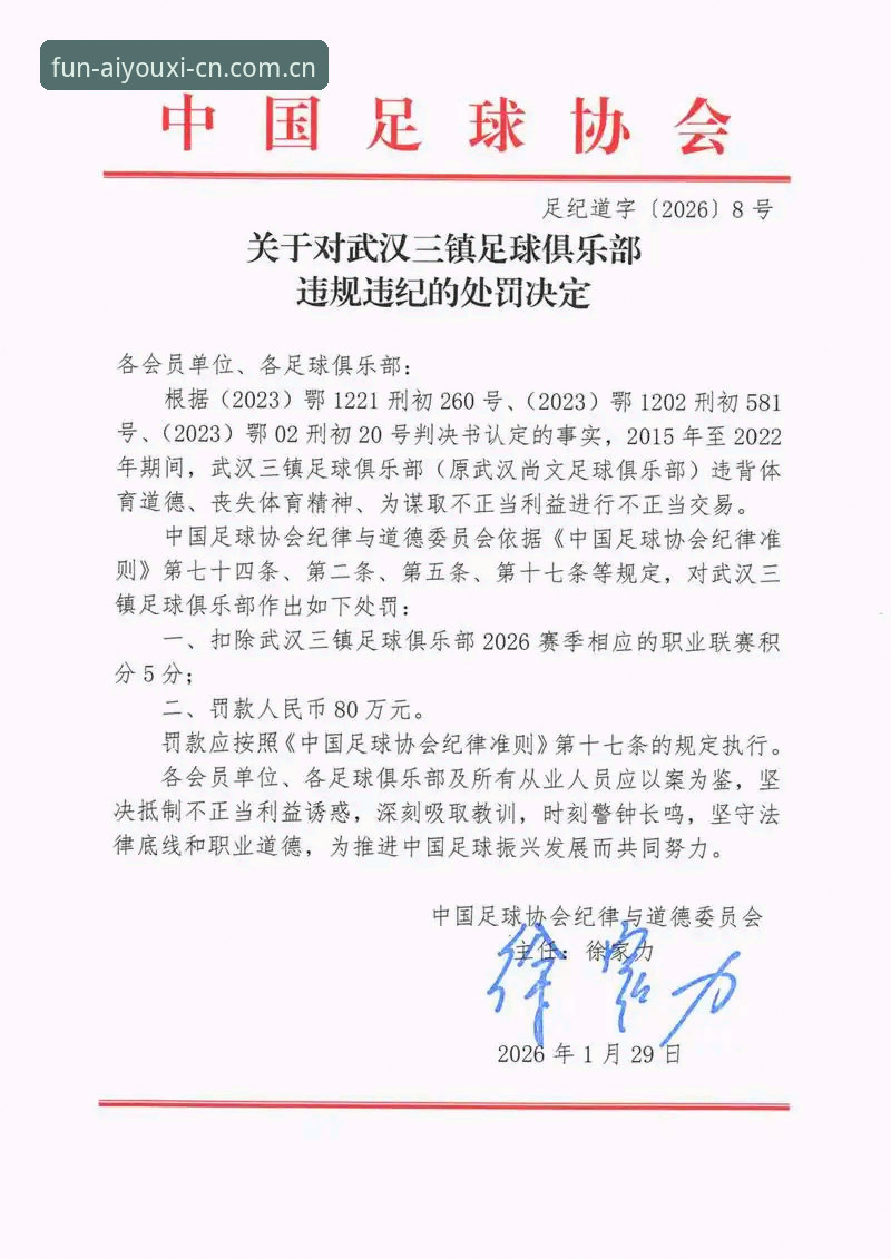 揭秘中国足协第三批禁足名单背后的黑幕：17人终身禁赛，48人遭重罚