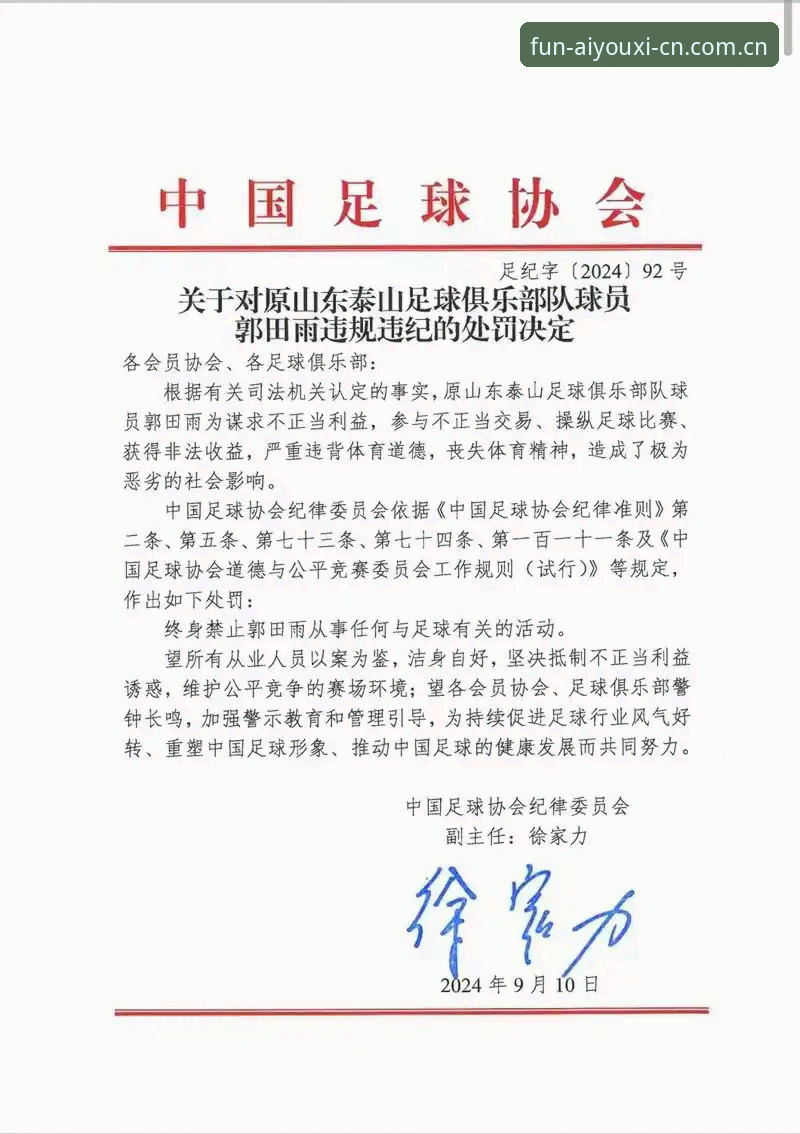 爱游戏高速下载 中国足协第三批禁足名单最新动态:65人受罚,终身禁足17人引发行业震荡